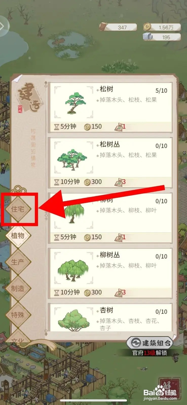 如何在解忧小村落建造商贾住宅