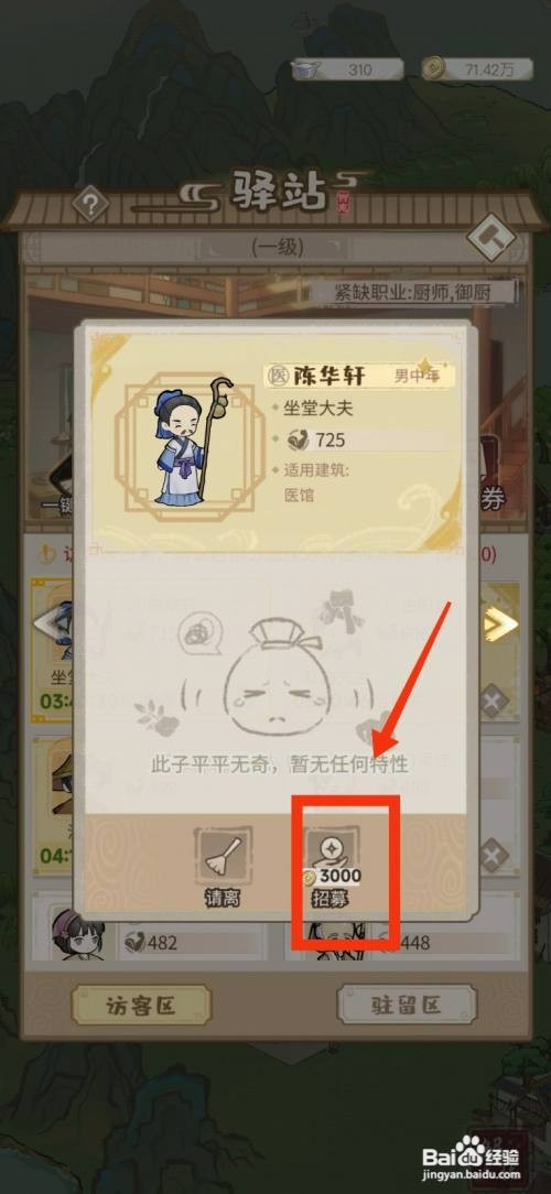 解忧小村落如何才能招募坐堂大夫