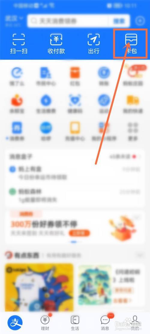 支付宝优惠券怎么删除?