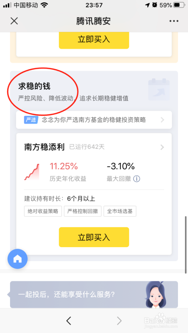 如何使用腾安基金的“一起投”