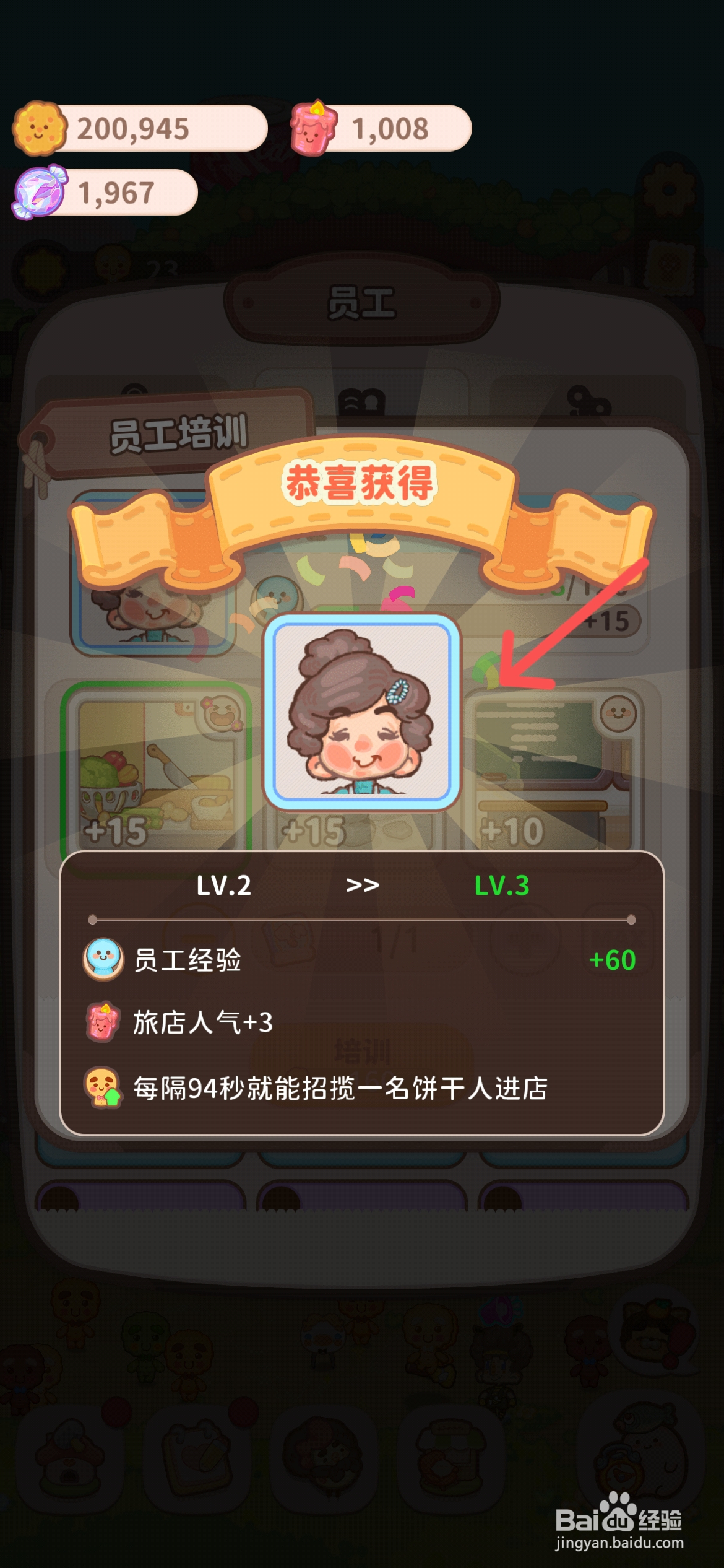 乌冬的旅店怎么给旅店初级人才花姐培训
