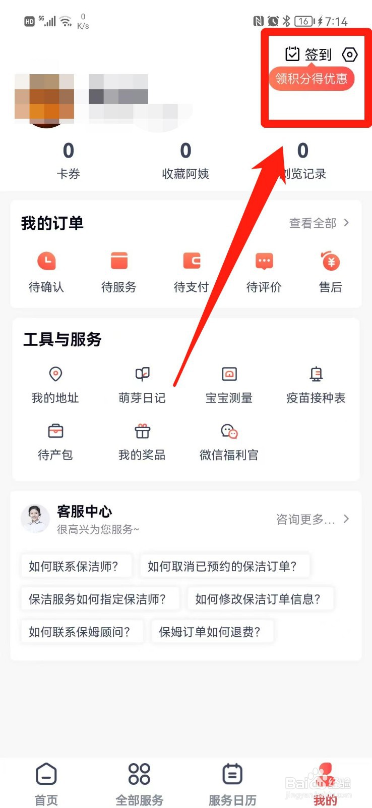 天鹅到家APP怎么查看版本号