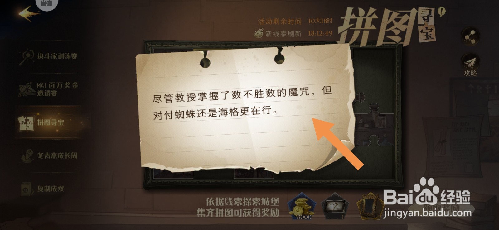 哈利波特魔法觉醒拼图尽管教授掌握了位置攻略