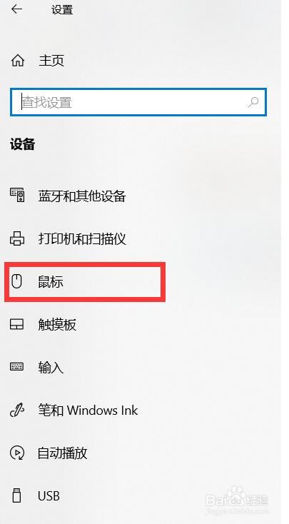 Windows 10如何设置鼠标指针大小