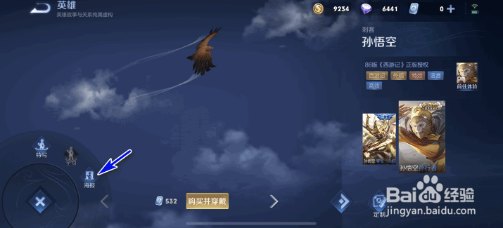 王者荣耀孙行者皮肤海报在哪里