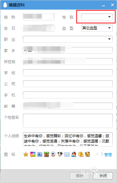 QQ个人资料中性别怎样设置为空白显示