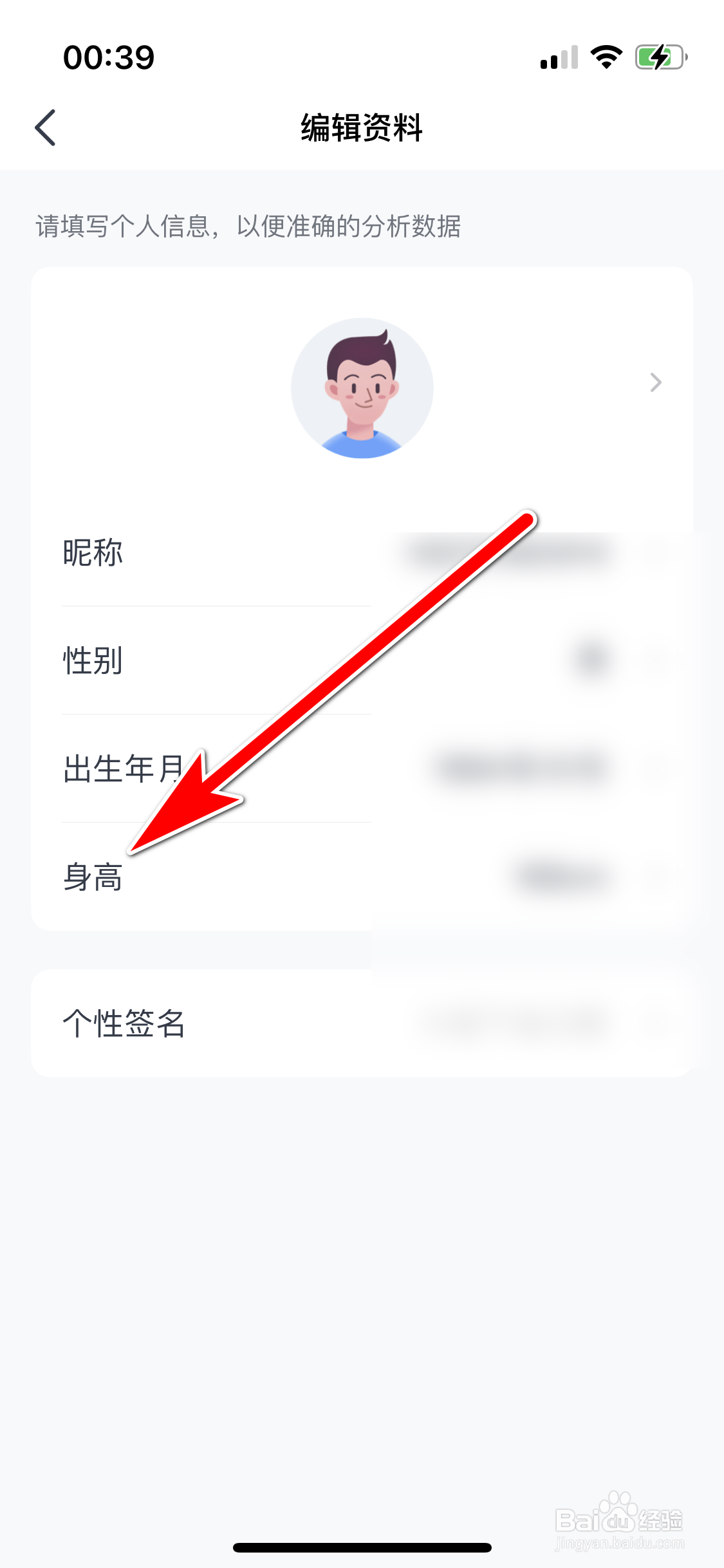 好轻如何设置个人身高