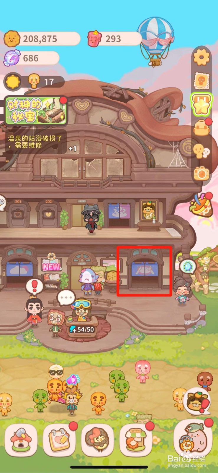 乌冬的旅店如何获得食材