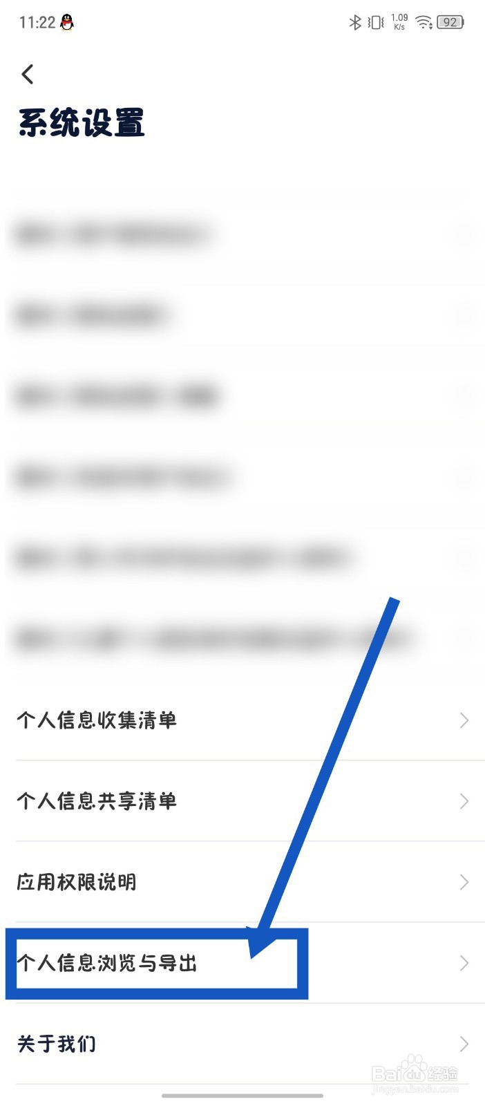 瘦吧减脂怎么导出个人信息