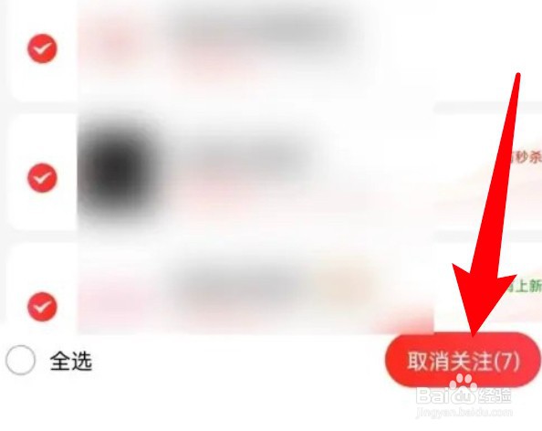 京东怎么取消关注店铺