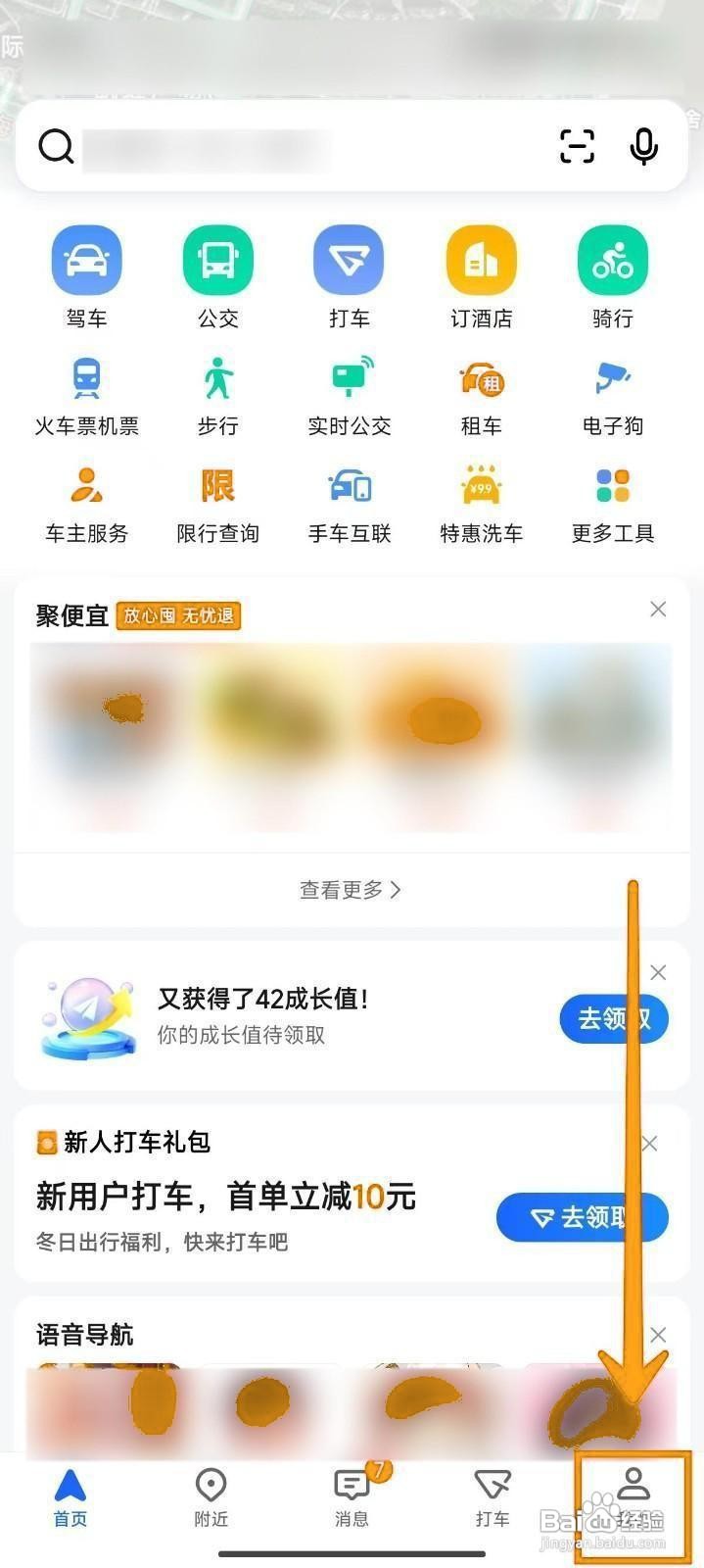高德地图加入家人共享位置的方法
