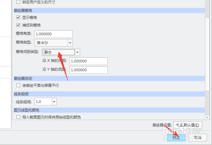 creo 4.0怎么设置栅格间距类型为静态