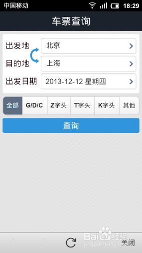 支付宝钱包怎么查询火车票