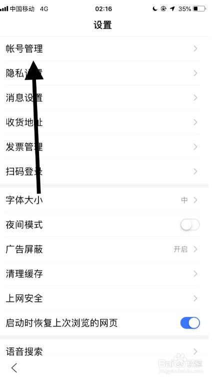 百度账号怎么才能注销