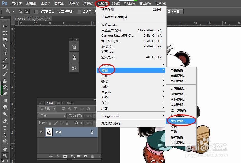 PS中如何设置出镜头模糊效果