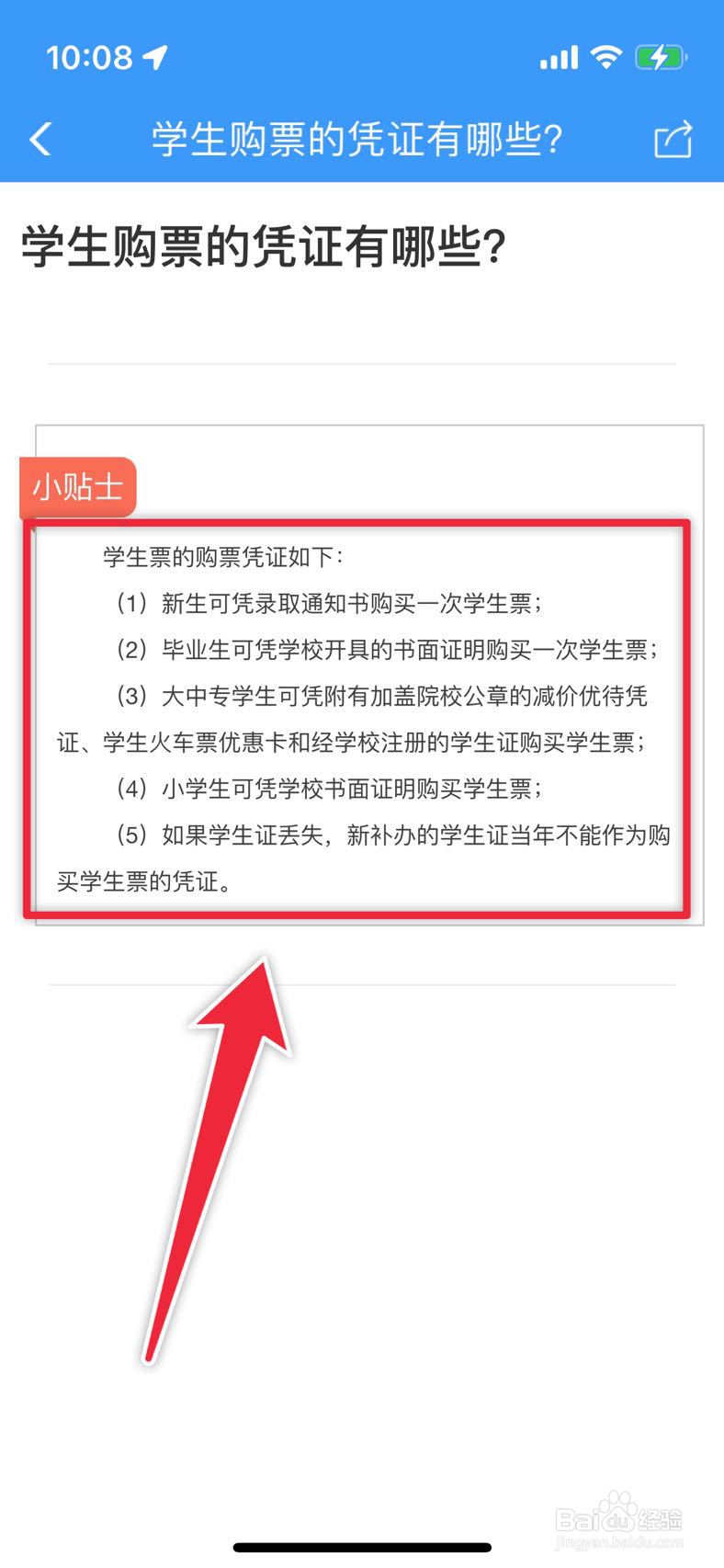 铁路12306怎么认证学生票