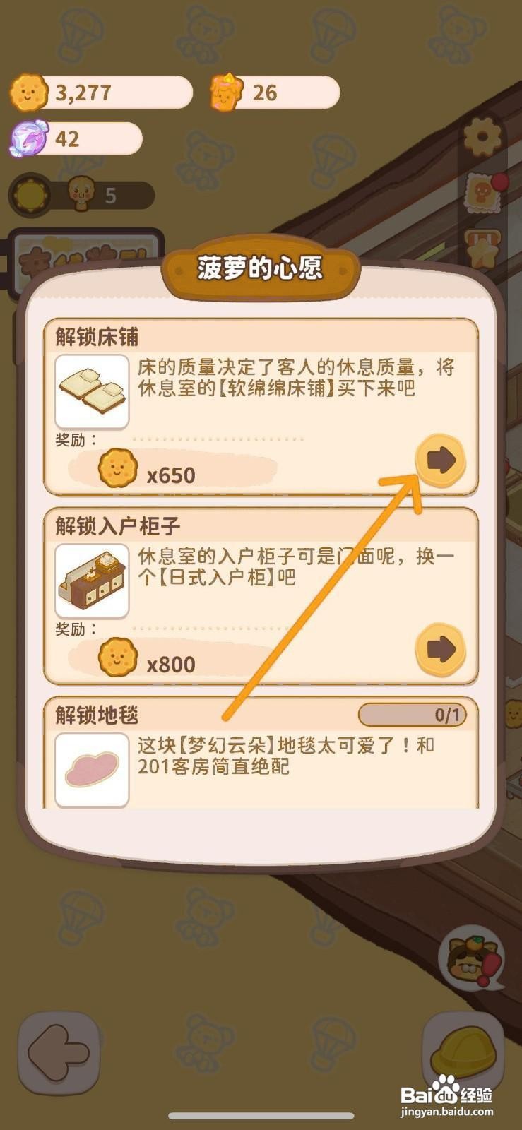乌冬的旅店怎么解锁1号软绵绵床铺