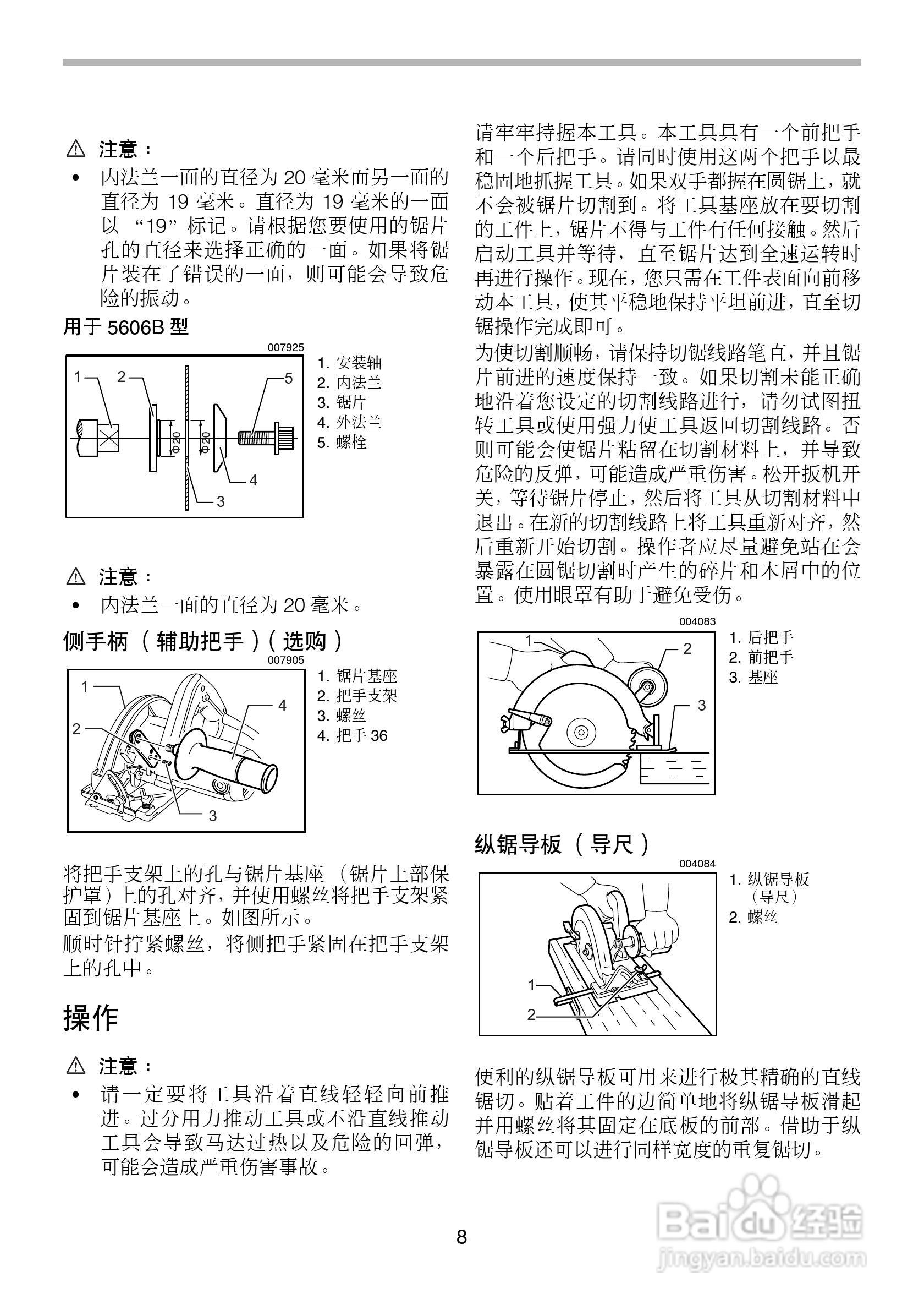 makita 电动圆锯5606B/5806B型使用说明书:[1]