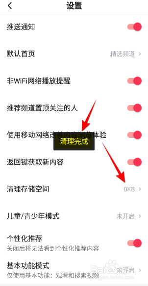 西瓜视频怎么清理存储空间