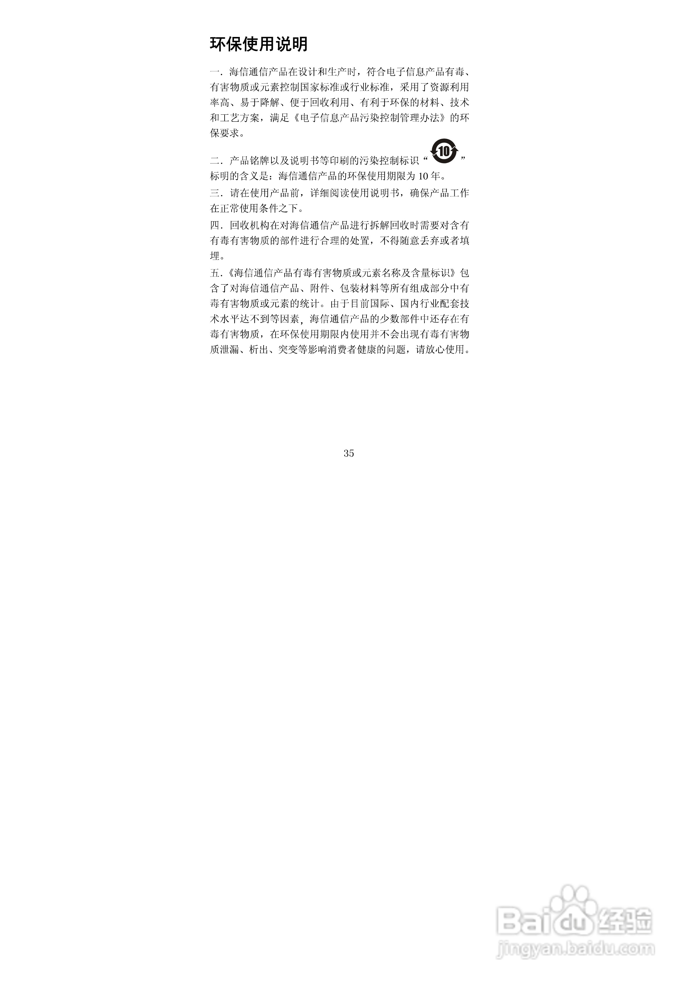 海信HS-EG900手机使用说明书:[4]