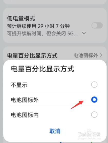 华为如何的设置电量百分比