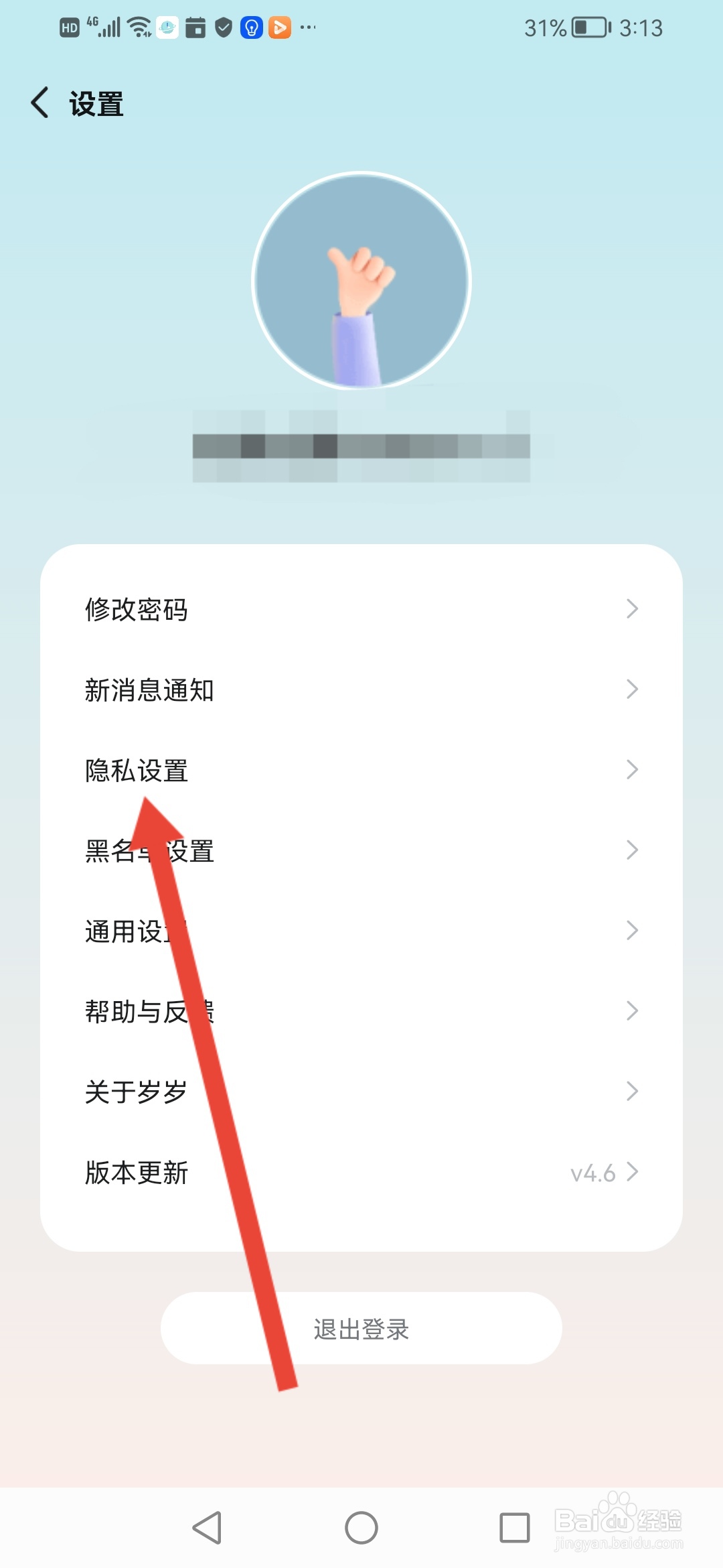 岁岁怎么隐藏自己的访客记录