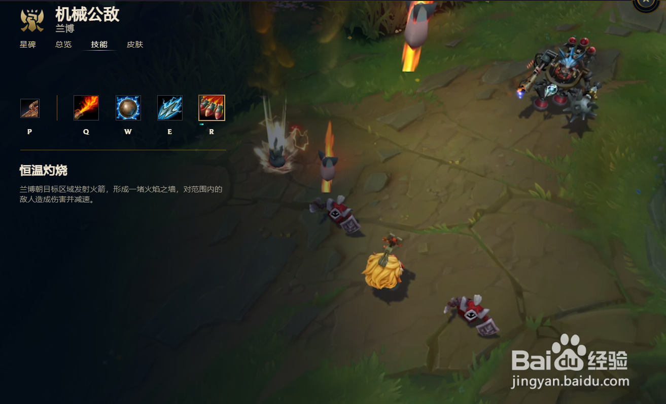 英雄联盟兰博技能被动介绍