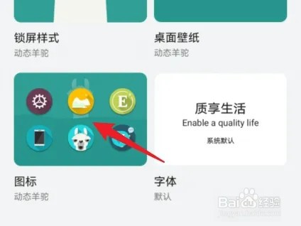 华为手机怎么设置微信图标