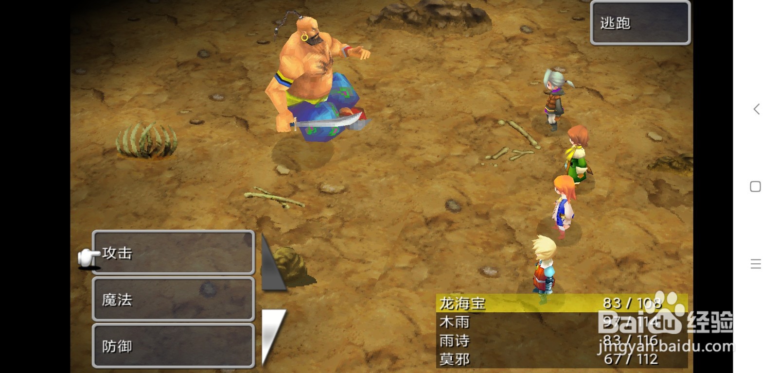 最终幻想3魔人怎么打