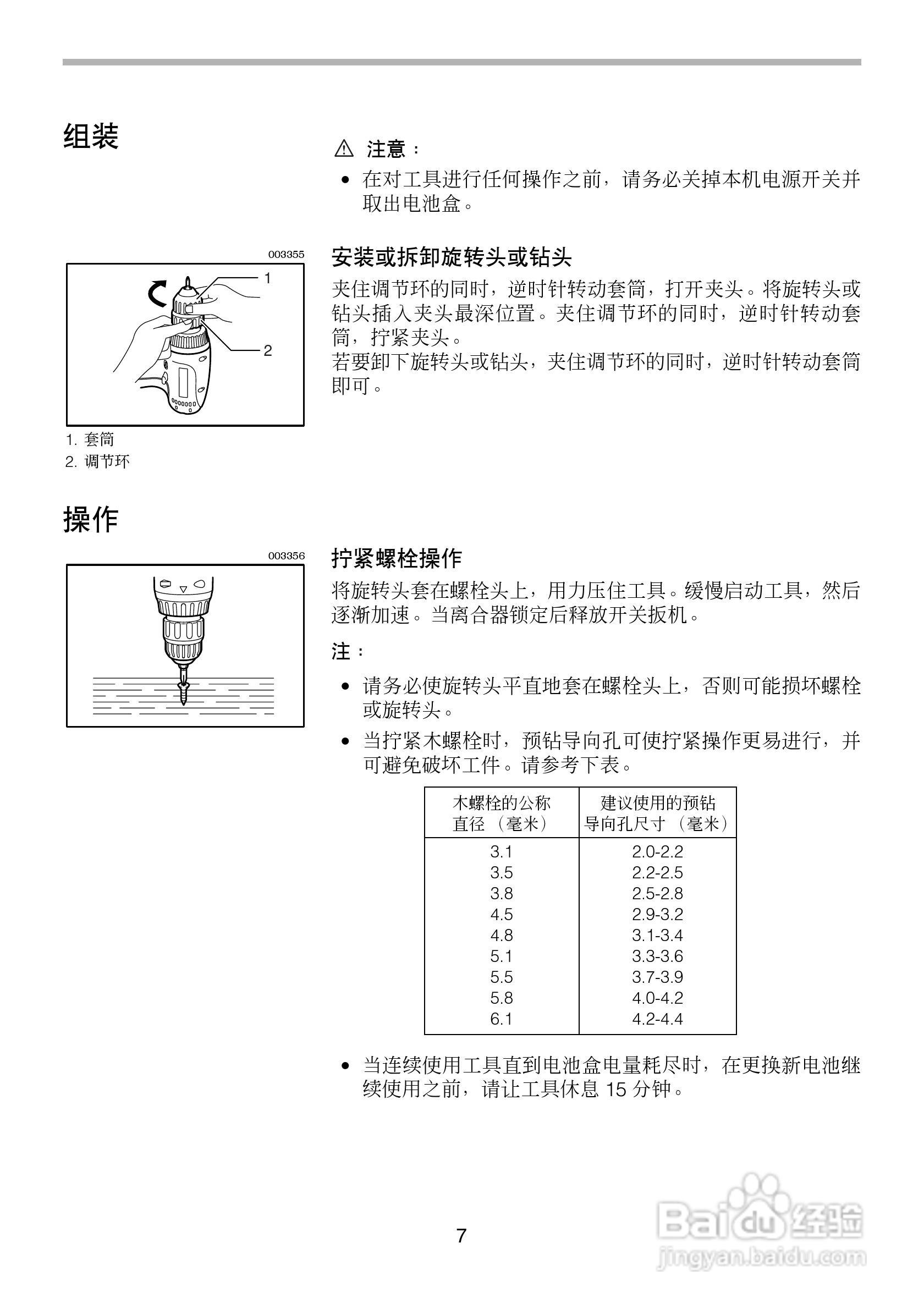 牧科充电式起子电钻MT060/MT061/MT062/MT063型使用说:[1]