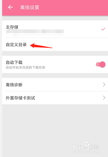 哔哩哔哩动画如何修改下载视频存储位置
