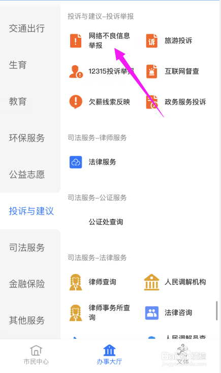 支付宝app如何投诉骚扰电话