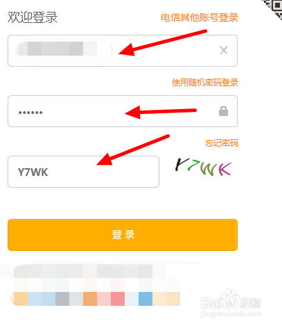 2018年如何在网上查询电信话费
