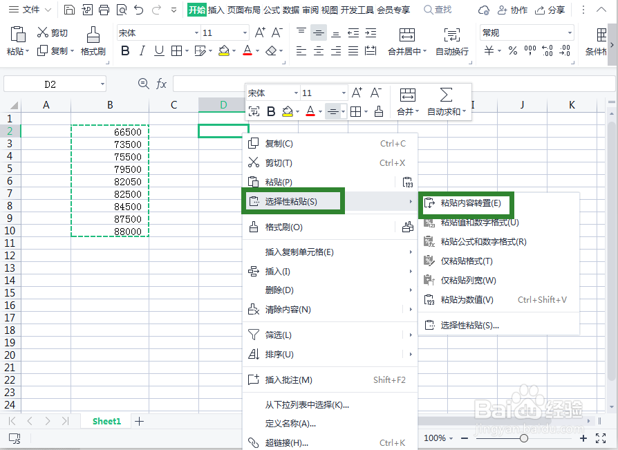 WPS表格如何将竖排单元格转横排