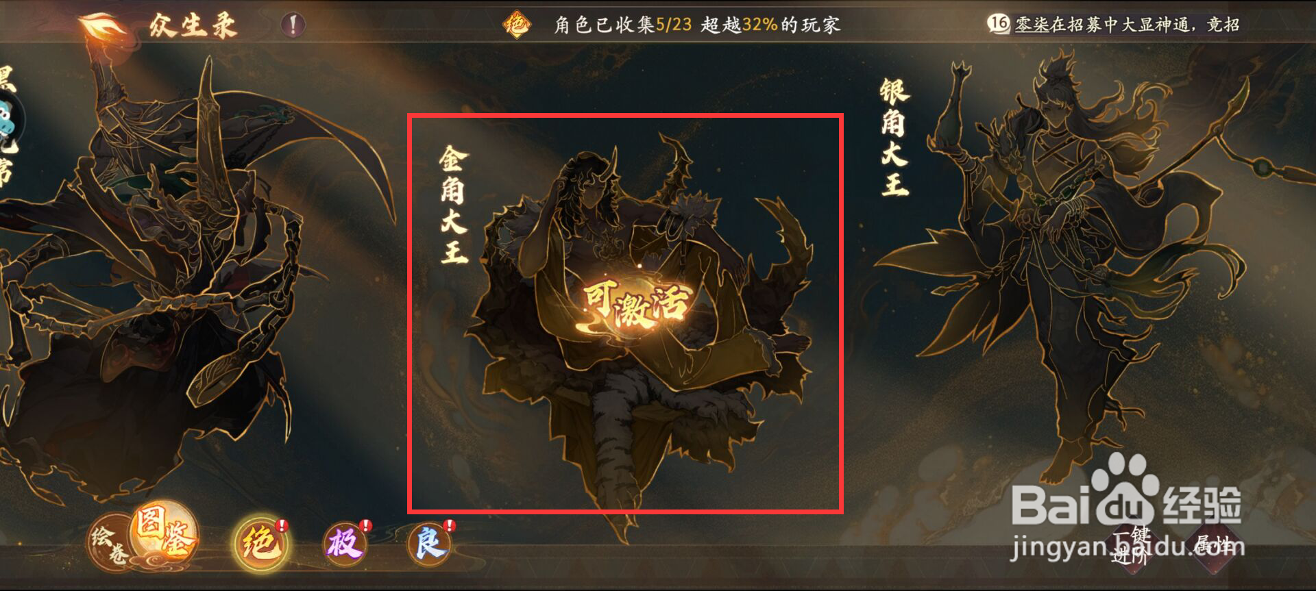 西游笔绘西行怎么激活金角大王