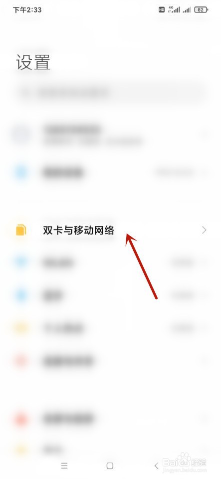 安卓手机如何查看剩余流量？