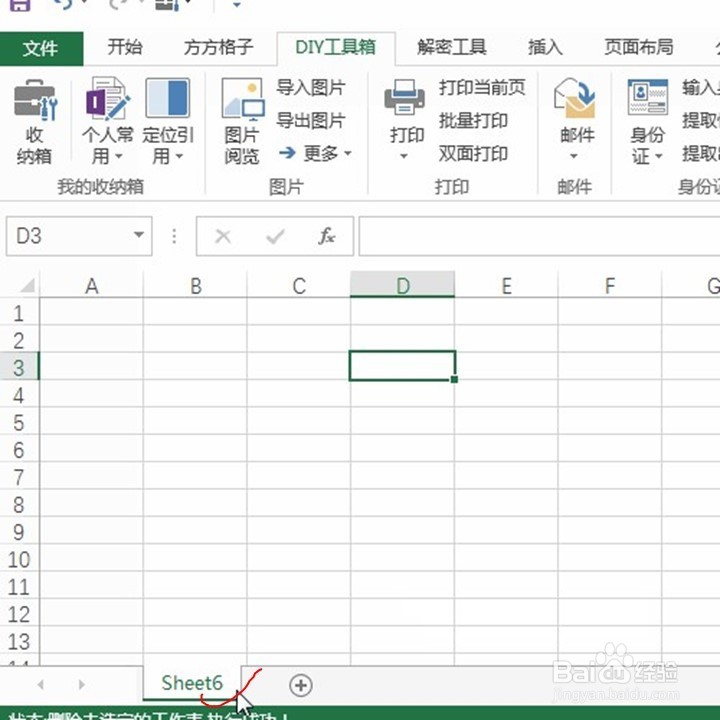 Excel一键删除非活动的工作表