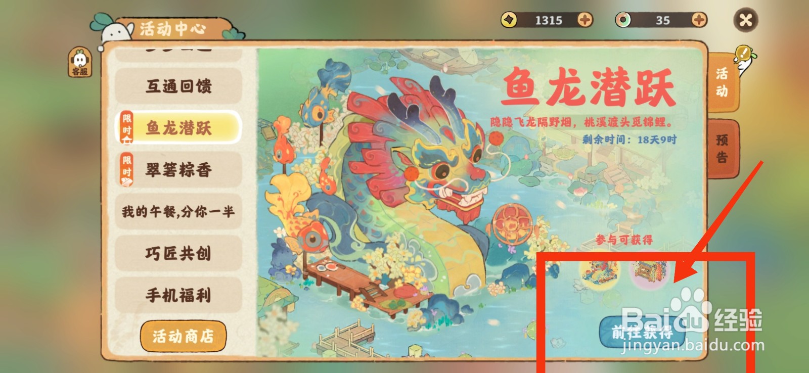 桃源深处有人家怎么参加鱼龙潜跃活动