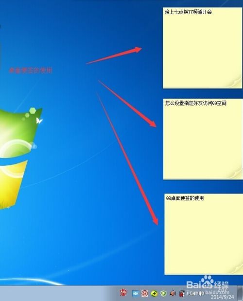 QQ桌面便签的使用