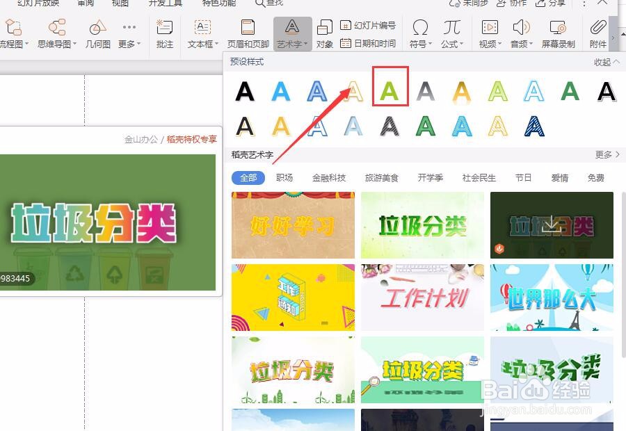 PPT中如何写艺术字？