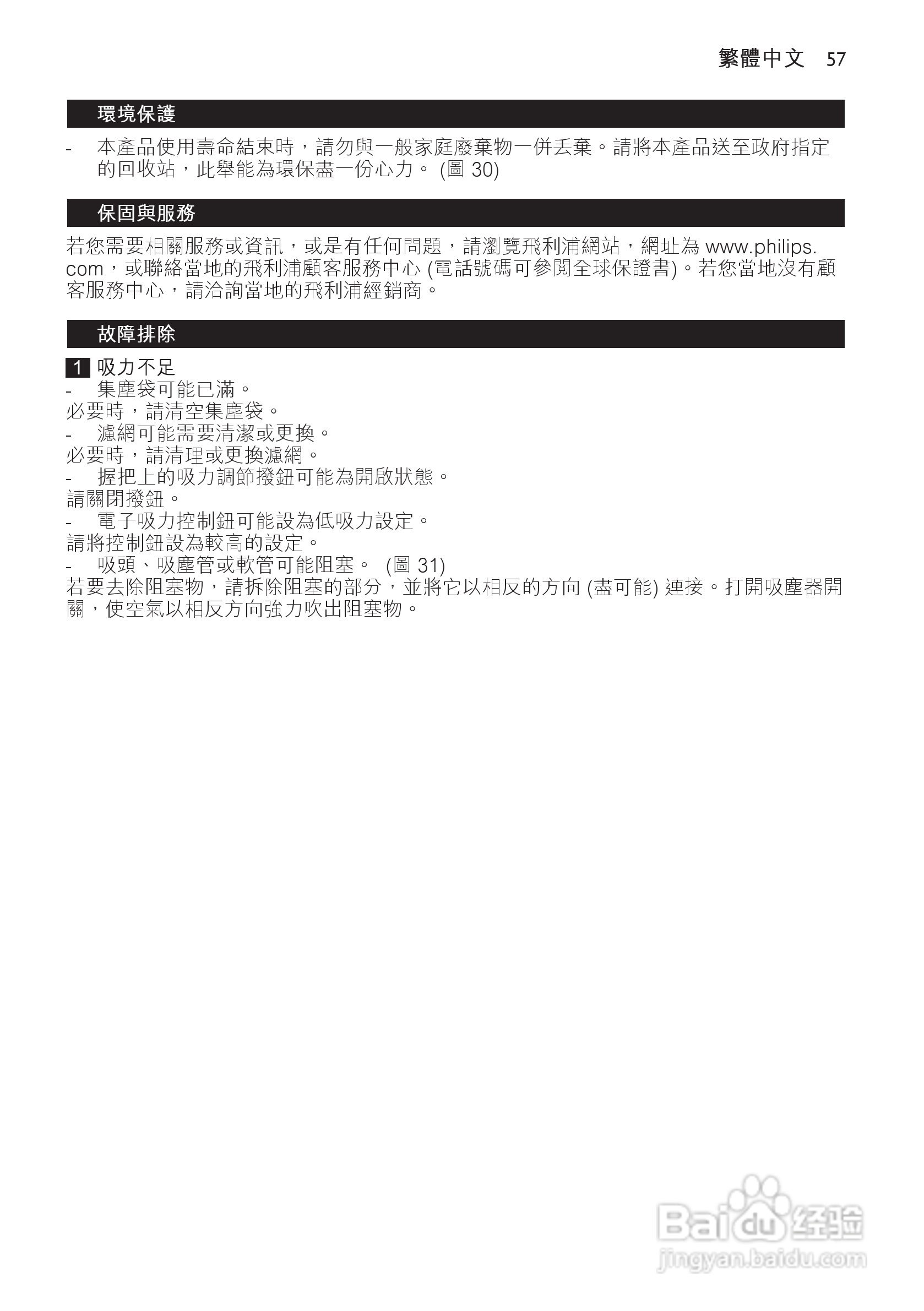 飞利浦FC8134有尘袋吸尘器使用说明书:[6]