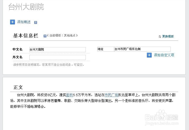 百度百科词条怎么创建