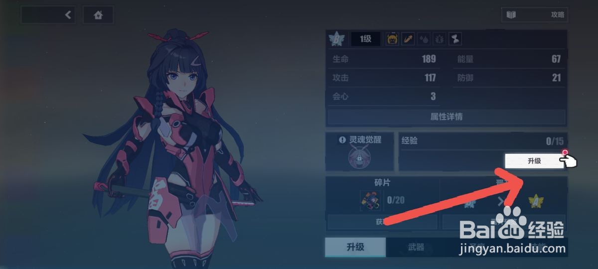 崩坏3手游怎么升级女武神等级解锁新技能