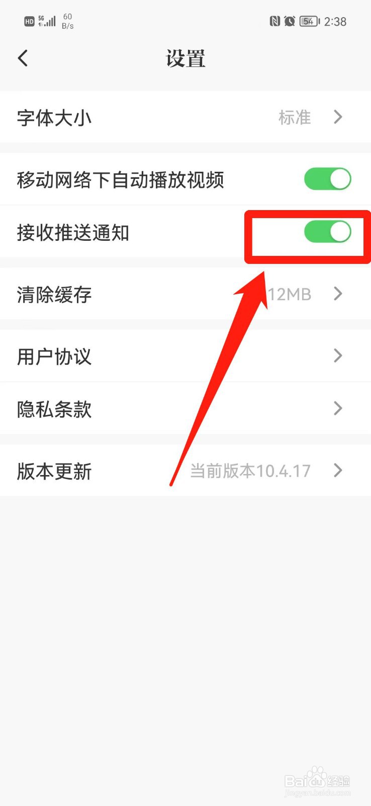 光明日报APP怎么关闭推送通知