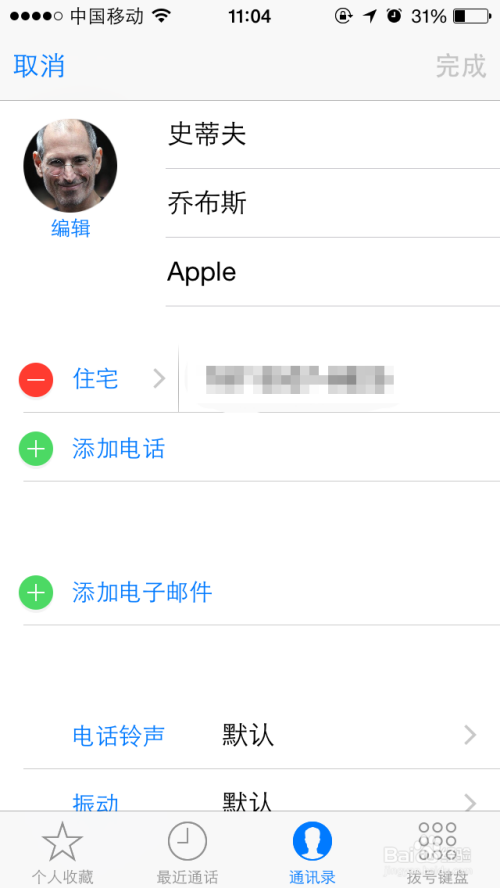 iPhone手机如何设置来电秀