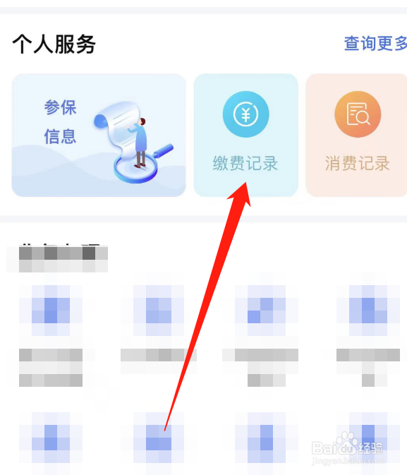 医保个人账户余额是怎么来的