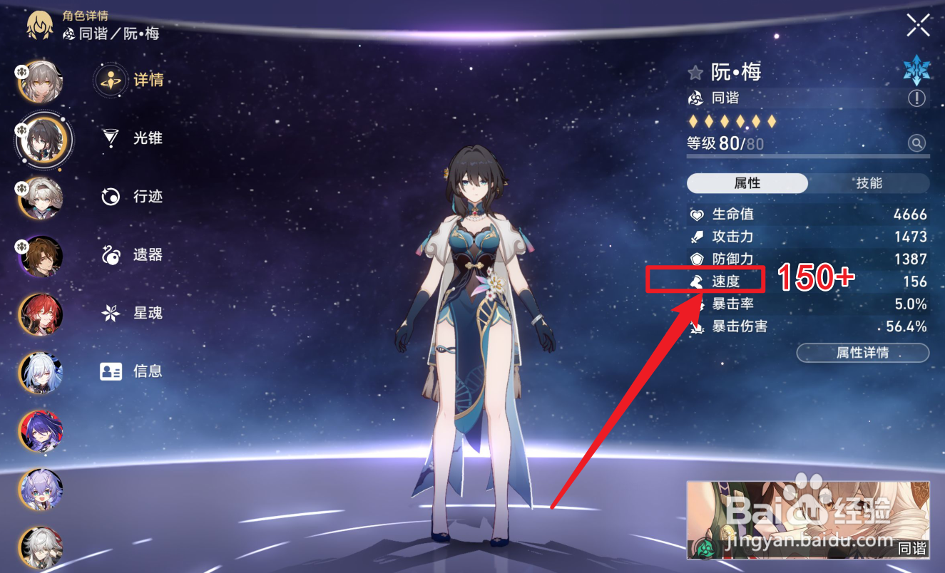 崩坏星穹铁道阮梅速度多少合适