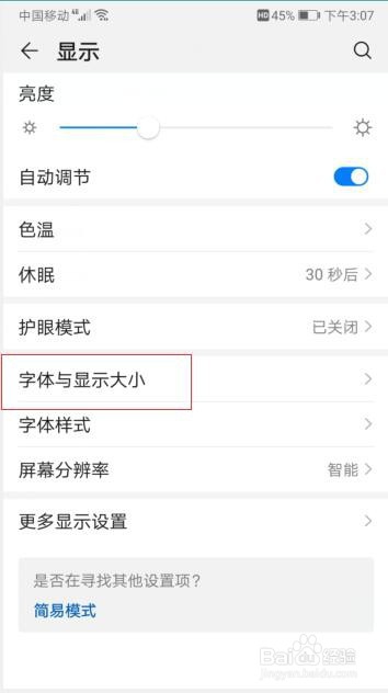 华为手机怎么设置字体大小