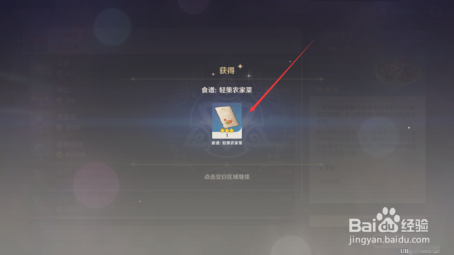 原神轻策农家菜食谱怎么获得