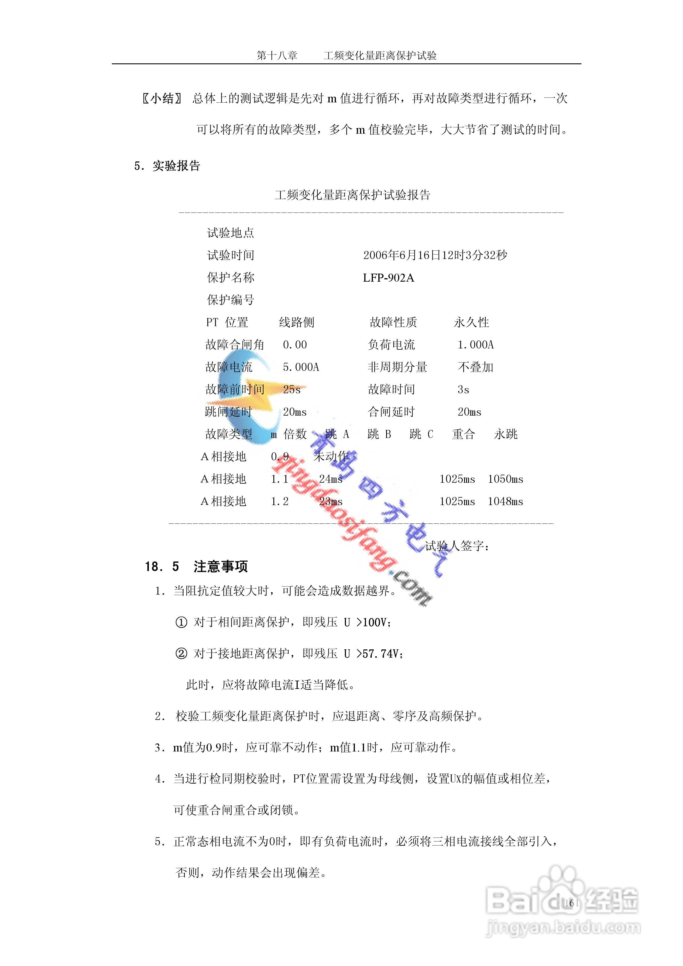 SF-2008C微机继电保护测试仪说明书:[16]